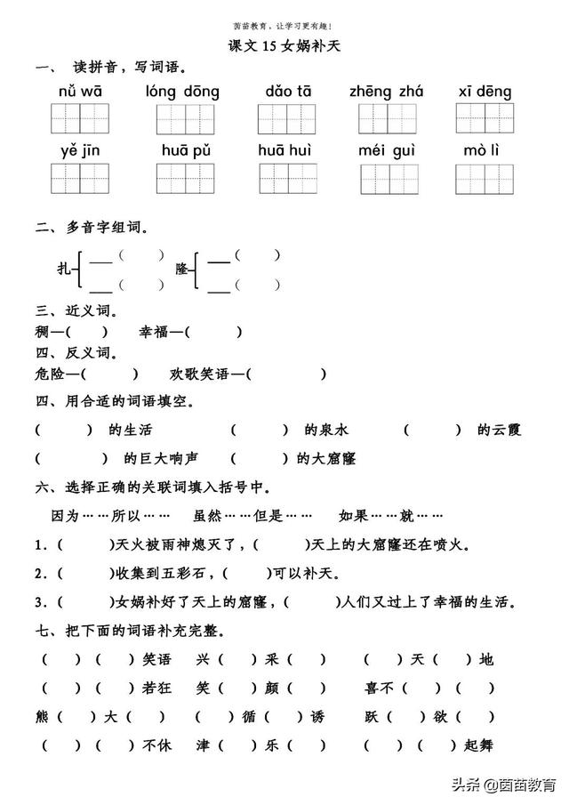 《盘古开天地》《精卫填海》《女娲补天》一课一练，可打印