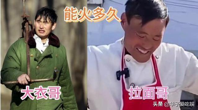 拉面哥涨价引发热议，因为从一开始就是一个误会，他与大衣哥不同