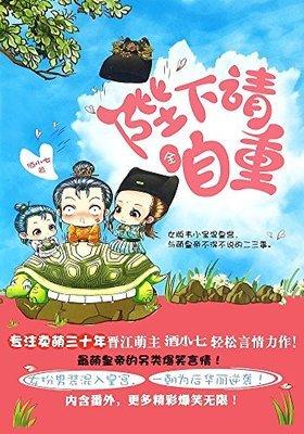 陛下请您自重「陛下息怒,将军她面瘫」