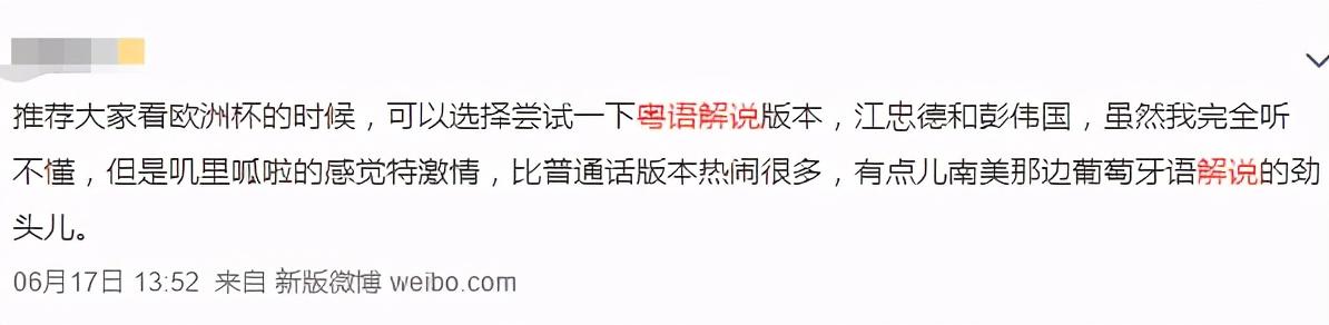 香港甲组足球联赛直（没有粤语讲波的欧洲杯，还配做广东人爱看的球赛？）