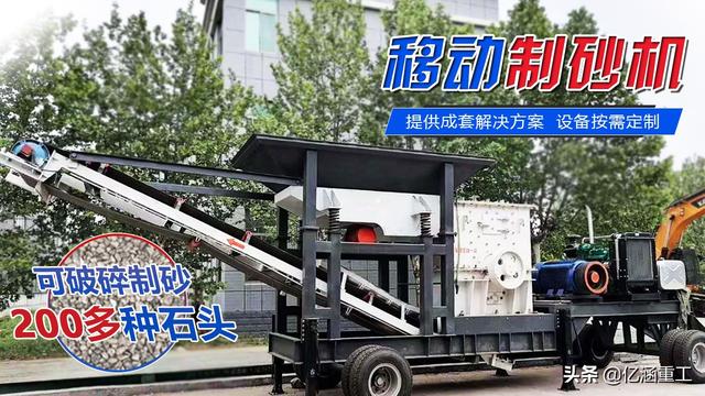 关于汽车型可移动制砂机的信息
