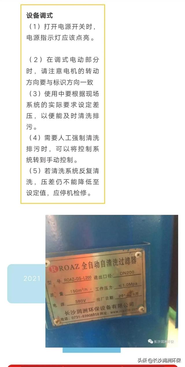 长沙自清洗式过滤机