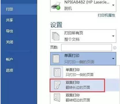 你会Word文档“双面打印”吗？正确打印一年能省不少钱