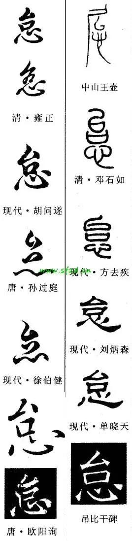 怠