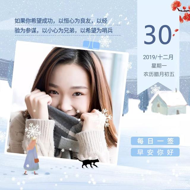 早安新一周日签图片191230：人之所以能，是相信能