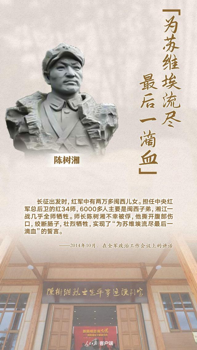 习近平讲述的红军长征故事