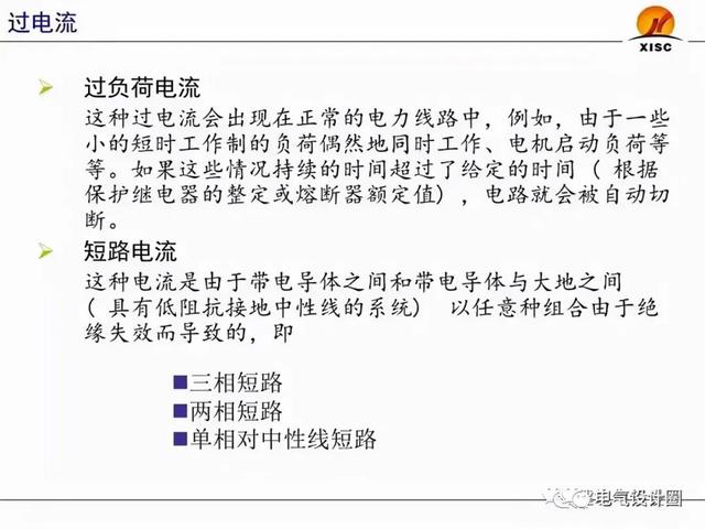 断路器整定值