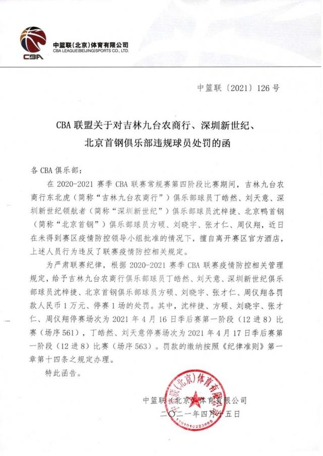 4人因为一碗面被禁赛！北京队官方道歉！京媒要求严惩沈梓捷