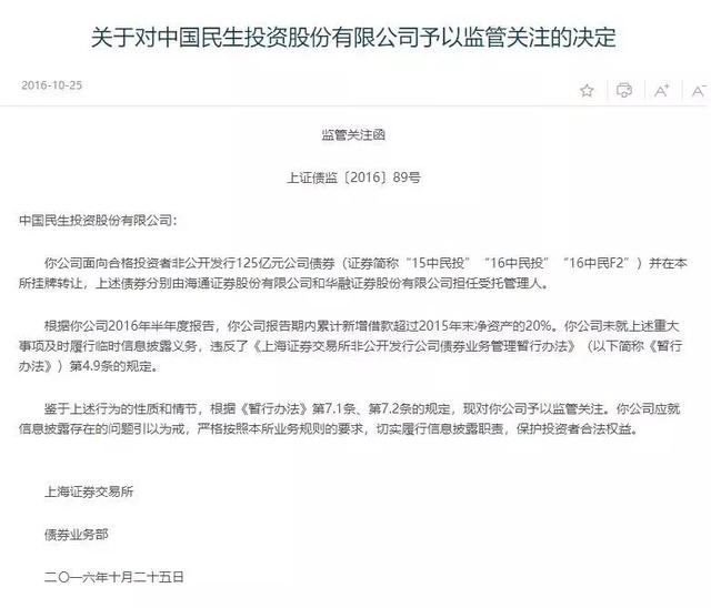 中国民生投资股份有限公司(中民投集团最新消息) 第2张