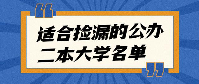 公办二本大学有哪些大学