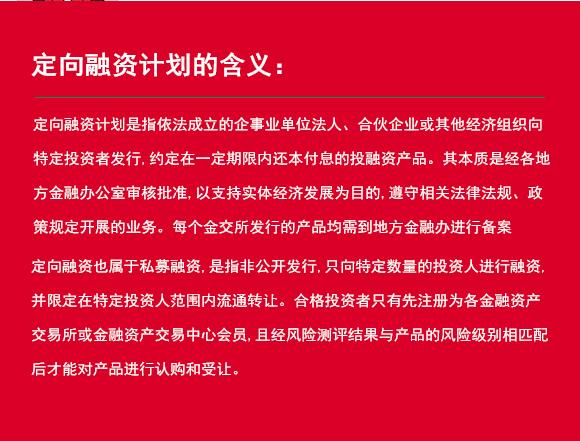 金交所定向融资计划「什么是金交所定向融资计划」