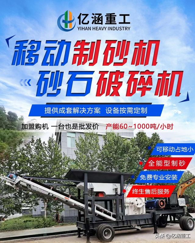包含山东供应移动式制砂机价格的词条