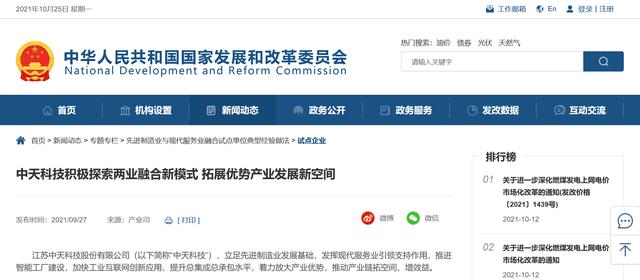 国家发改委推介中天科技 两业融合拓展优势产业空间