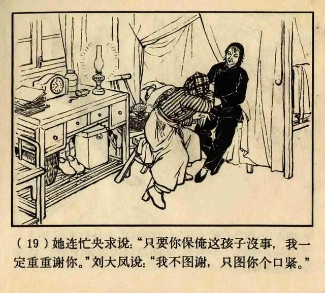 连环画《原形毕露》