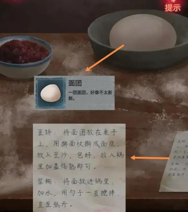 纸嫁衣游戏图文通关攻略第四章回门-第27张图片-9158手机教程网