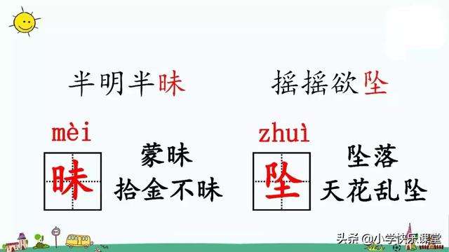 半明半昧的意思是什么