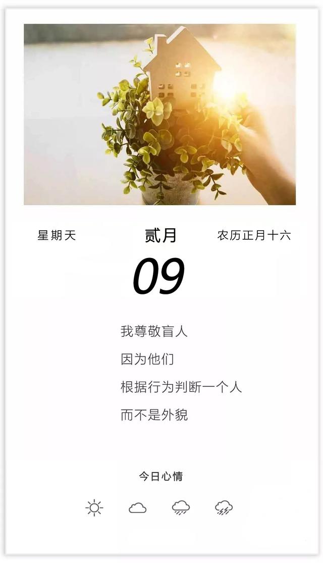 2月9日早安日签图片，周末励志奋斗早上好说说文字
