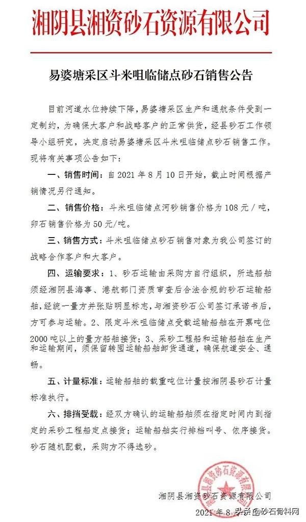 砂石骨料采购网