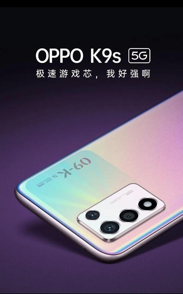 颜值爆棚，配置也高！OPPO K9s对得起售价