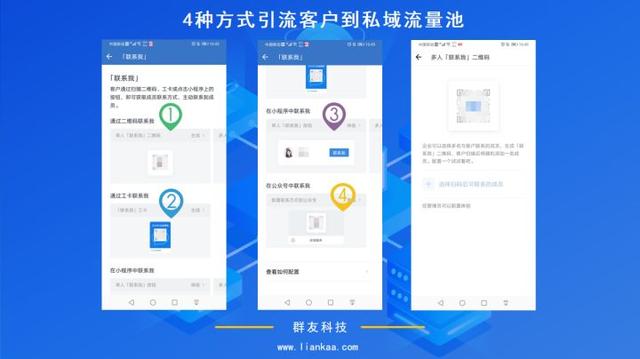 详细讲解企业微信的客户联系功能 用好这三招 让客户主动加你