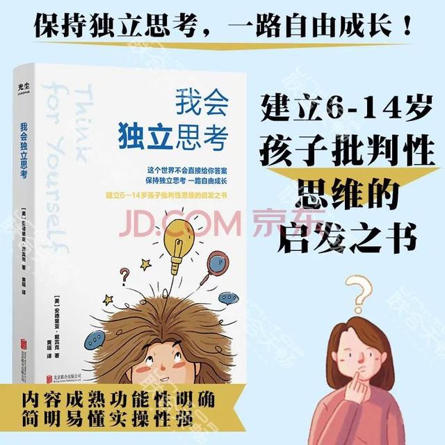 较早开始培养批判性思维技能的孩子在学校表现更好