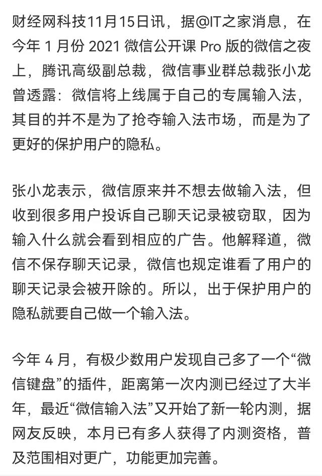 个人信息泄露究竟有多严重？为保护用户隐私！微信将推出输入法