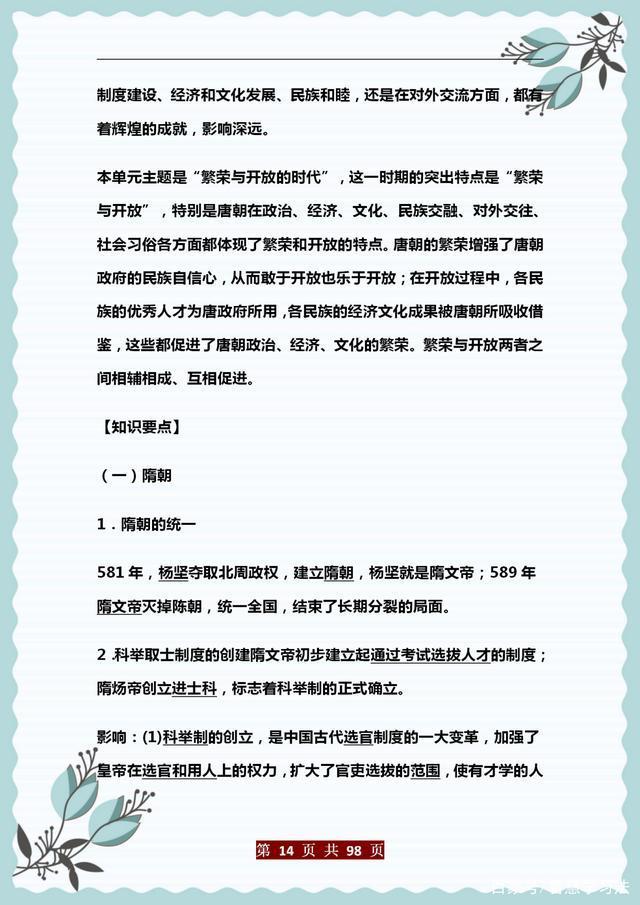 全网首发：2021中考历史复习提纲，全是考点，抓紧时间练习好