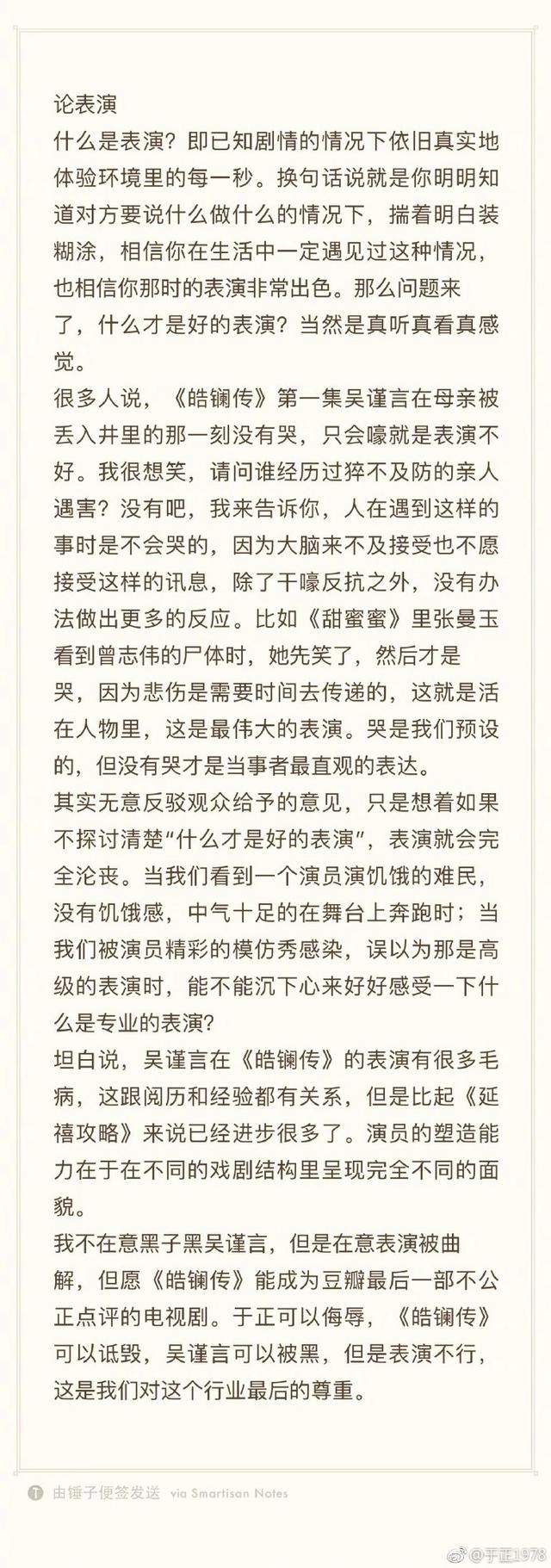 《皓镧传》或难追《延禧攻略》好口碑，于正力挺吴谨言也无济于事