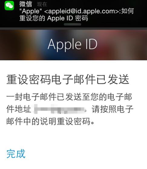 苹果ID密码忘记应该怎么做-第7张图片-9158手机教程网
