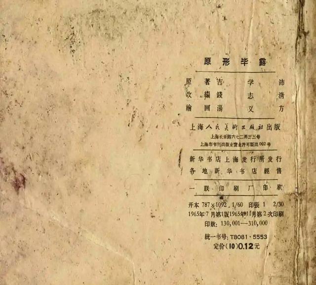 连环画《原形毕露》