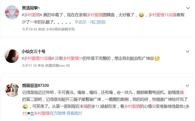 乡村爱情11开播时间表（乡村爱情11定档1月26日优酷独播）(3)