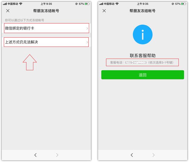 微信怎么冻结