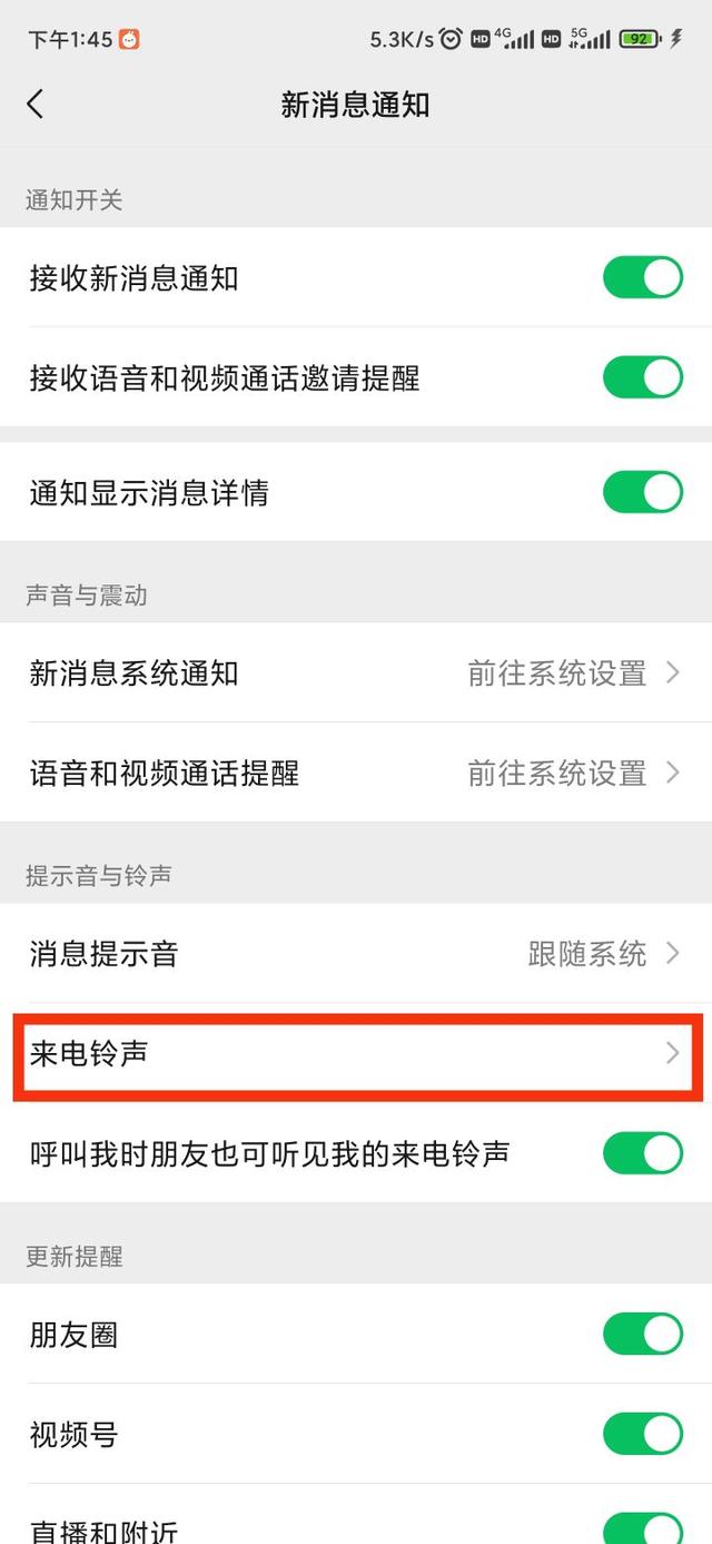微信如何自定义铃声-第3张图片-9158手机教程网