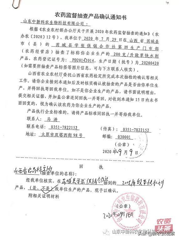 曝光！这些农药是假冒伪劣产品，中新科农将重奖举报者2万元14