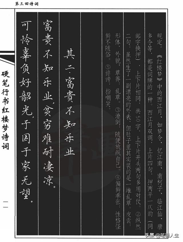 中国钢笔行书精品图片图片