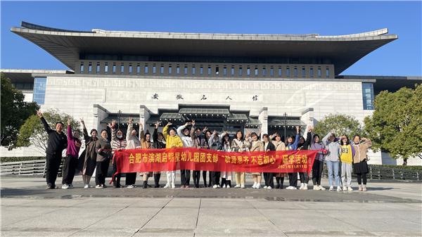 启明星幼儿园团支部：弘扬先辈精神 不忘爱国初心