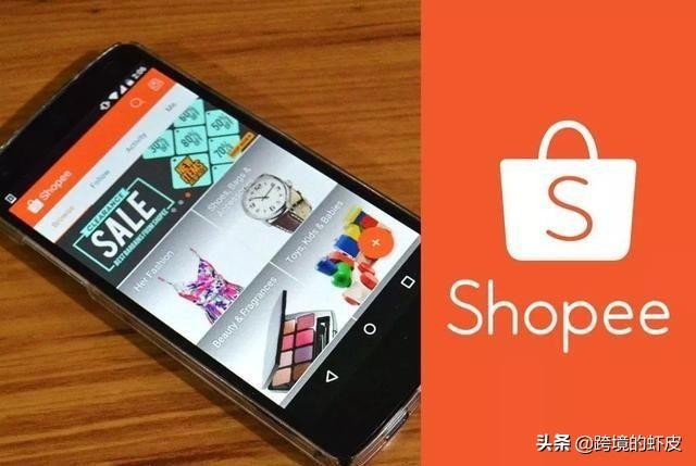 跨境电商和shopee 怎么选「shopee跨境电商」