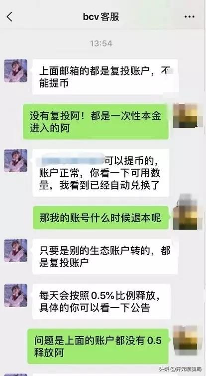 骗局揭秘：BCV币威崩盘圈钱数亿跑路，更有投资者**式维权4