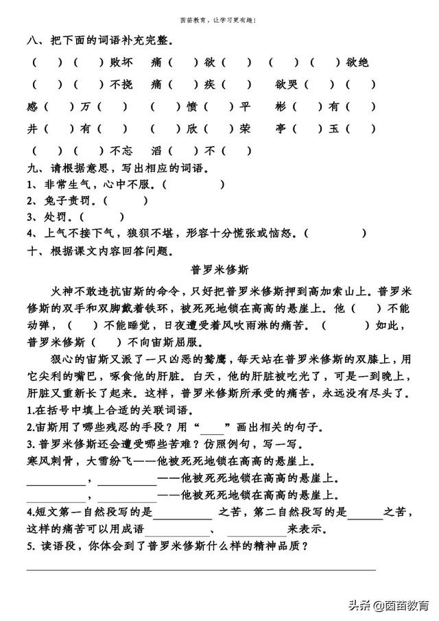 惨的组词