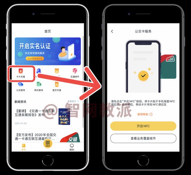 来了！苹果 NFC 功能终于对公交卡开放充值-第3张图片-9158手机教程网