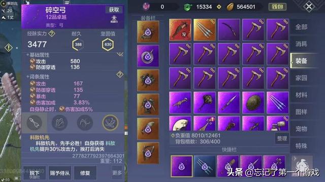 忘记攻略｜妄想山海：手握长弓射苍穹，破碎虚空定乾坤-第6张图片-9158手机教程网