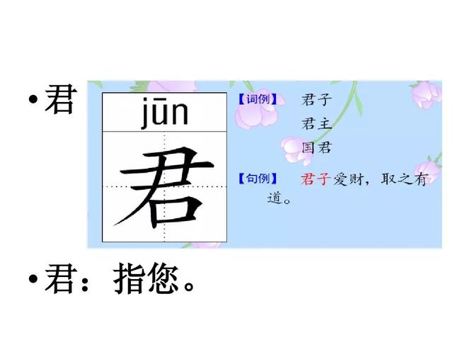 三年级上册语文古诗三首知识点（部编版三年级语文上册第4课古诗三首知识点）(37)