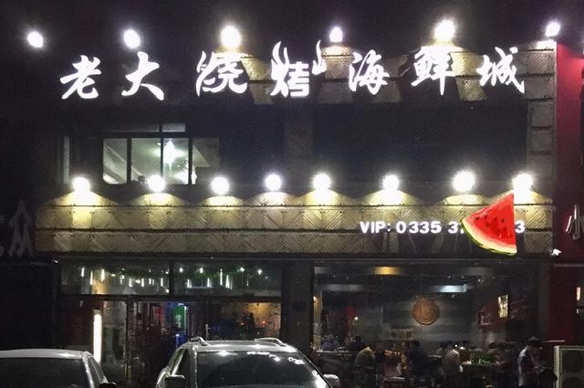 秦皇岛美食
