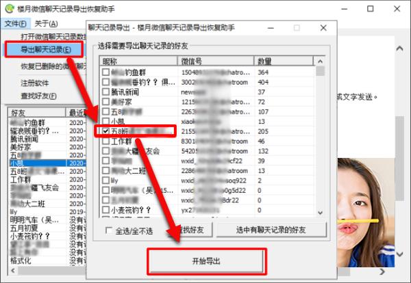 [云端熏衣草新人进群发欢迎语]，聊天记录如何转成文档
