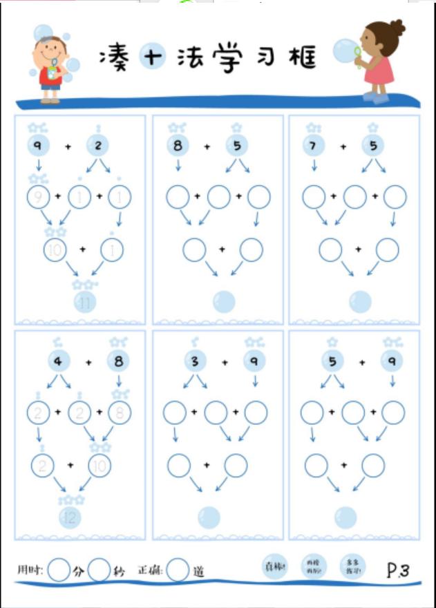“凑十法、破十法”轻松搞定20以内的加减法，鸡娃必备，可打印