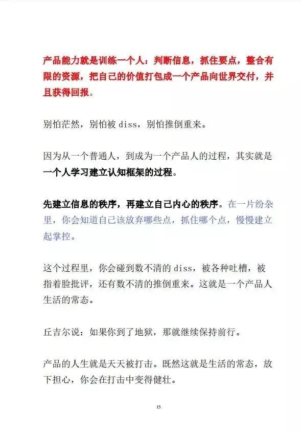 梁宁--产品思维30讲「386页完整版」