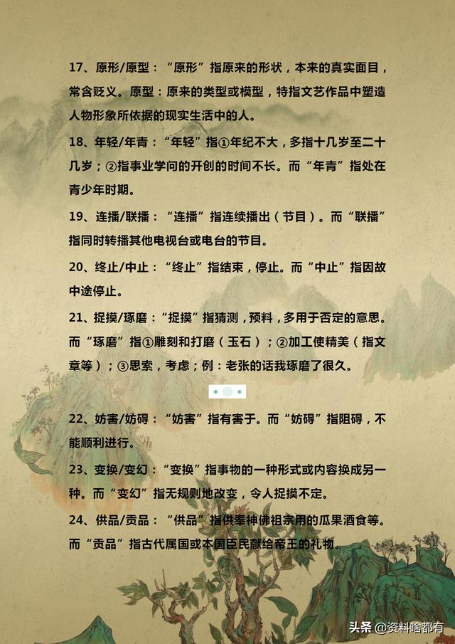 混淆的意思 混淆的意思