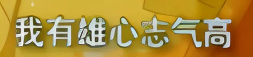 我在字节跳动「修电影」