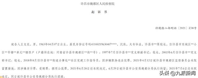 为儿子买房买车 河南一中学校长贪污学生餐费上百万 检方 建议判刑5年罚金30万 全网搜