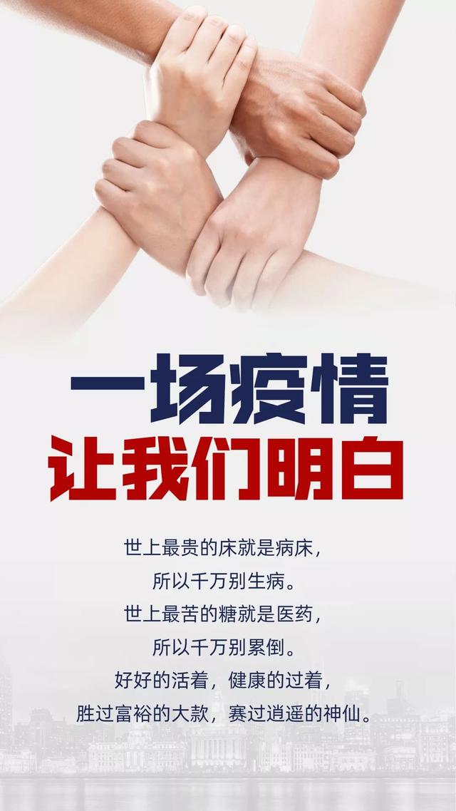 肺炎疫情正能量图片语录，一场疫情让我们明白的道理
